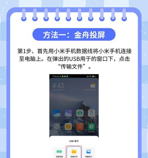 小米分屏模式使用指南（小米手机多任务分屏技巧详解）