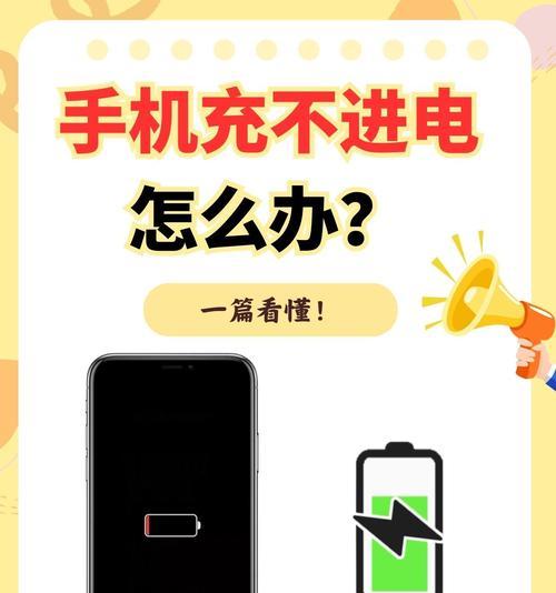 苹果手机无法充电的原因分析(探究充电失败的症状和解决方案)
