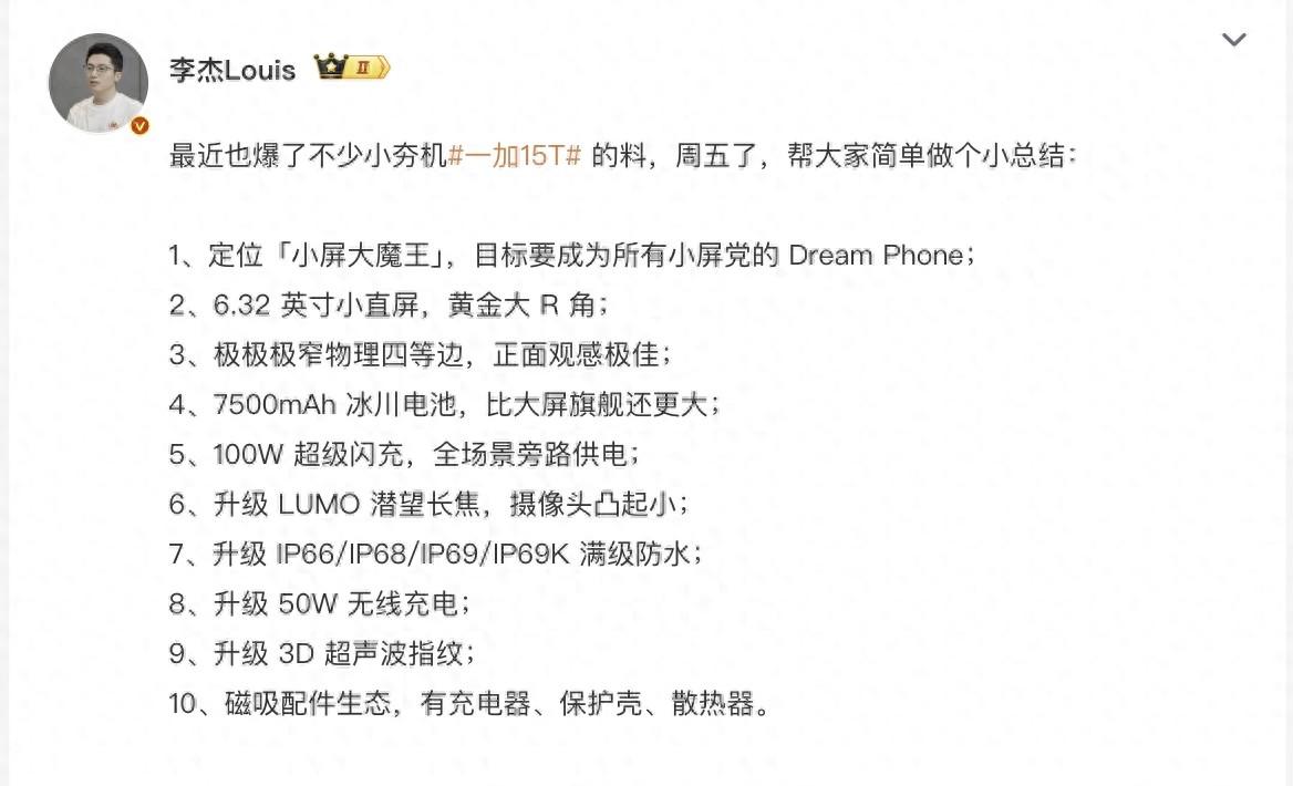 6.32寸塞进7500mAh电池，刚公布的小屏旗舰，太疯狂了