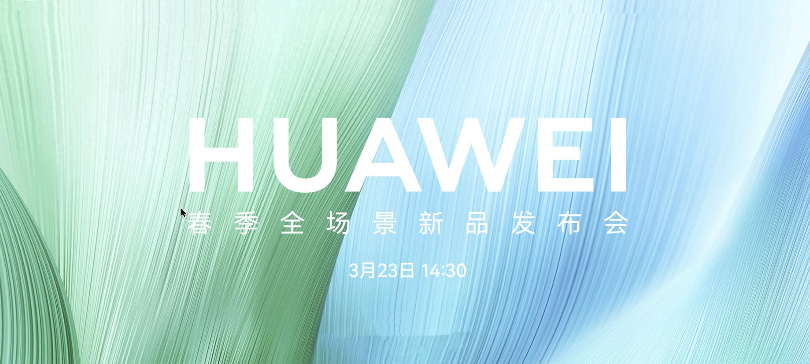 8800mAh大电池！华为新机官宣：3月23日，正式发布