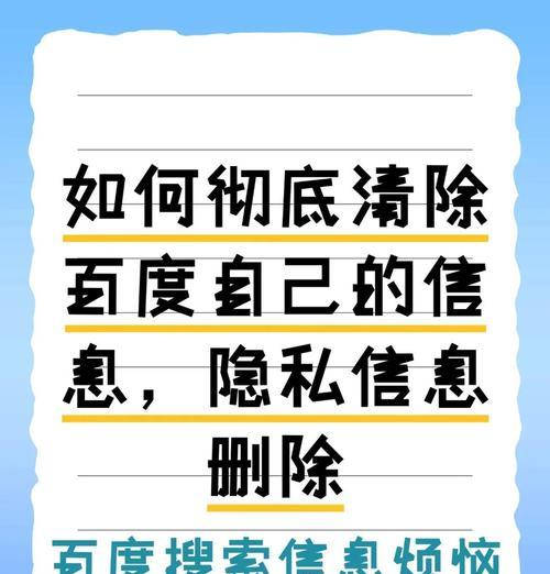 如何关闭电脑并清除搜索记录（保护个人隐私）