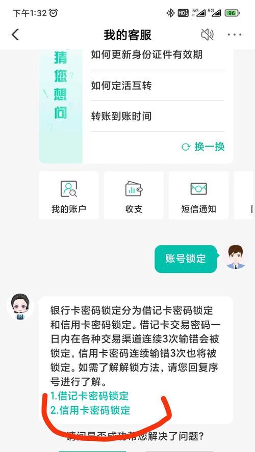 网银密码忘记了怎么办（多种方法帮你找回密码）