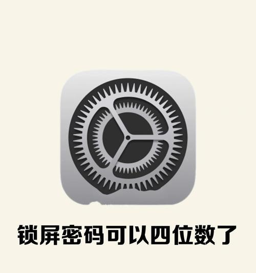 如何设置苹果手机密码（保护你的隐私）