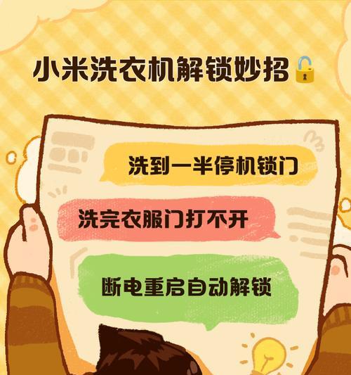 解锁小妙招，轻松掌握小米手机密码（掌握小米手机密码）