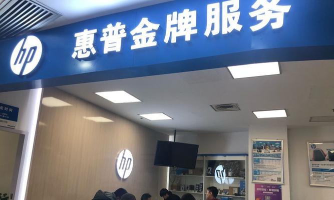 深度探究惠普售后服务的特点与优势（从产品保障到用户体验）