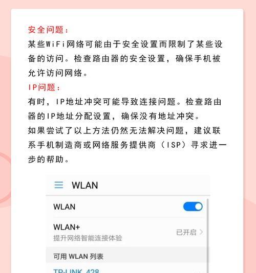 手机wifi已连接不能上网解决方法（如何解决手机连接wifi无法上网的问题）