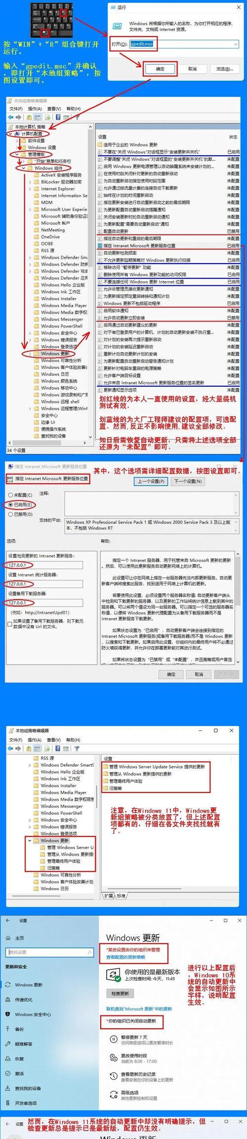 禁用Win10更新，让电脑更稳定（彻底禁用Win10更新）