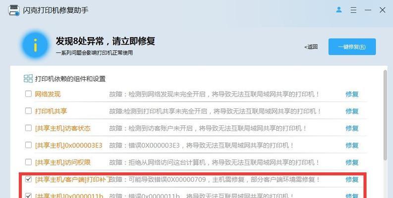 打印机报错0x0000011b的处理方法（教你轻松解决打印机出现错误0x0000011b的问题）