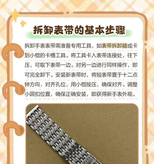 简单易学的表带更换教程（轻松掌握更换表带技巧）