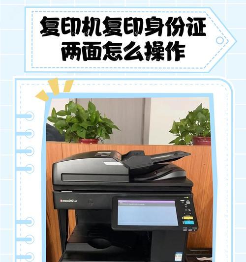双面复印的简单操作步骤（如何轻松双面复印文件）
