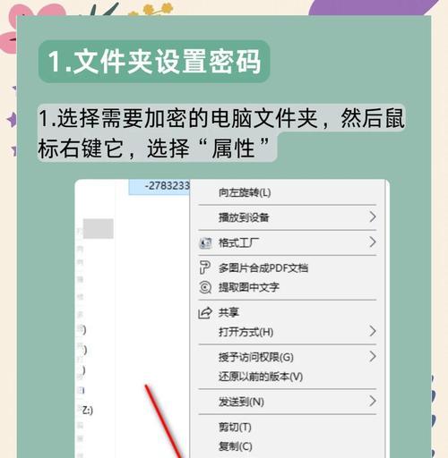 电脑文件夹密码保护教程（使用密码保护电脑文件夹）