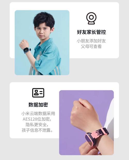 儿童手表电话使用指南（让孩子的通讯更安全）