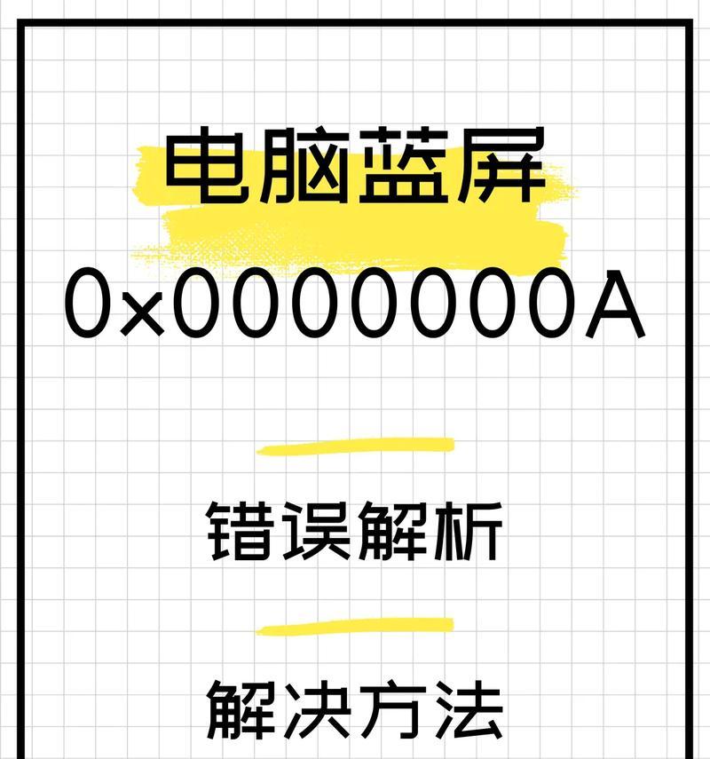 电脑蓝屏代码0x000000ed的解决方法（遇到电脑蓝屏该怎么办）