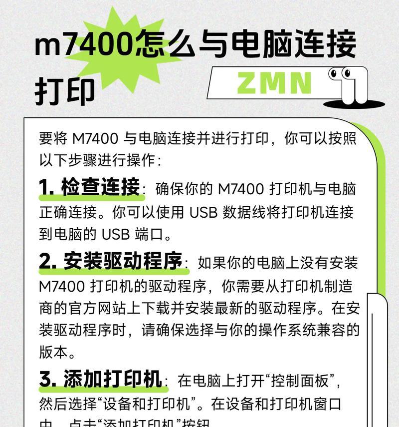 如何连接打印机与电脑（详细步骤及注意事项）