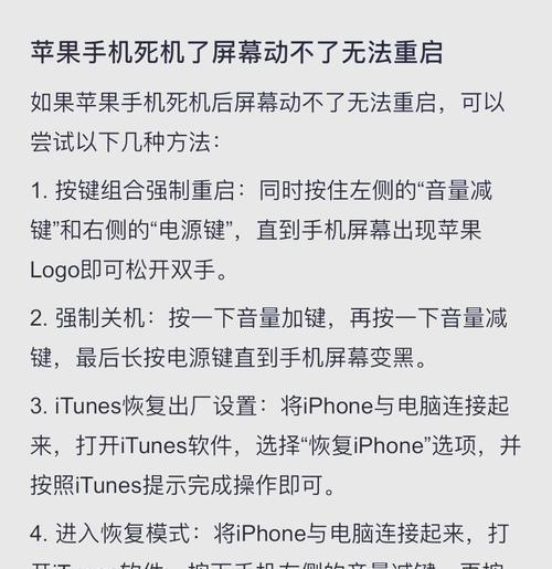 手机死机怎么办（以手机死机没有办法开机解决方法为主题）