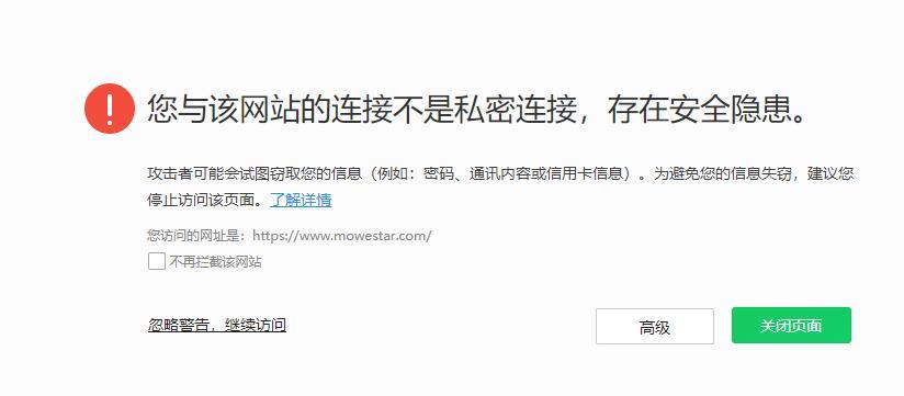 解决谷歌浏览器“您的连接不是私密连接”的方法（轻松应对浏览器安全提示）