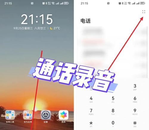 安卓手机通话录音文件储存位置（了解安卓手机通话录音文件的存储位置及管理方法）