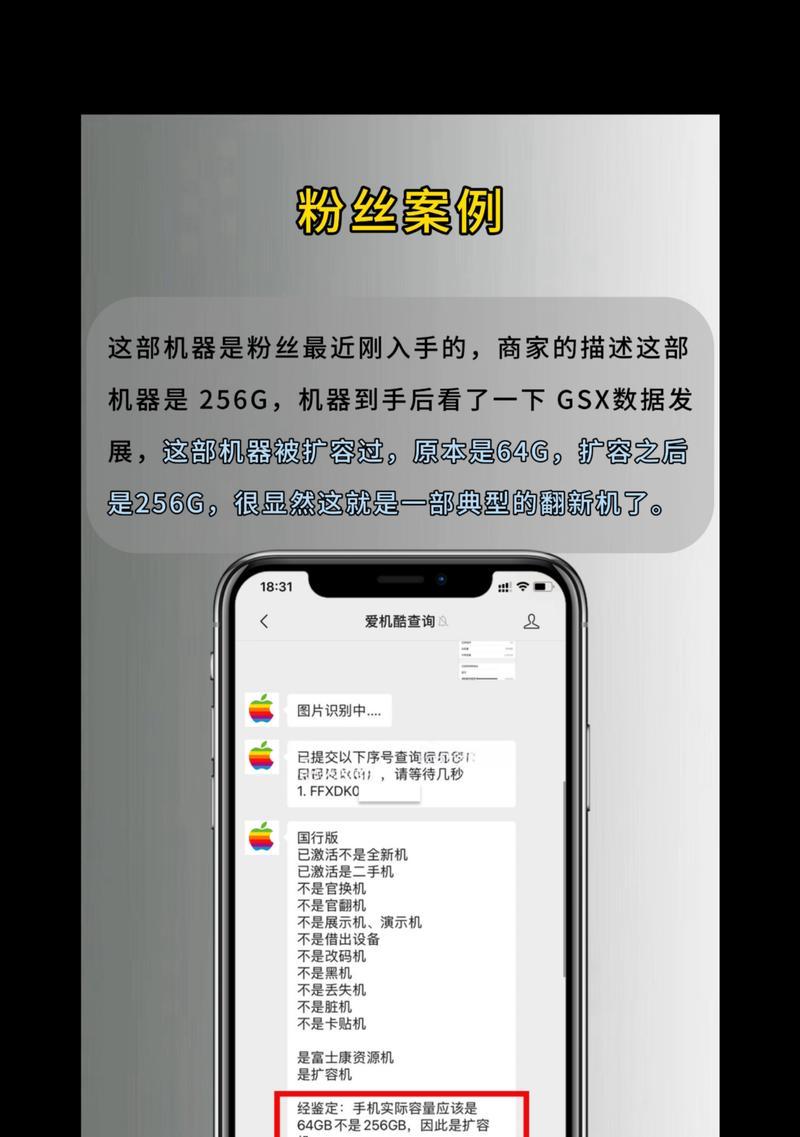 如何辨别手机是否是翻新机（识别手机外观）