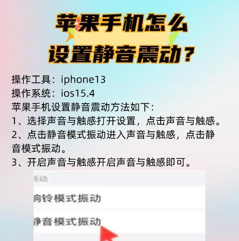 如何在iPhone上设置静音不震动（简单教你在iPhone上设置无声无震动）