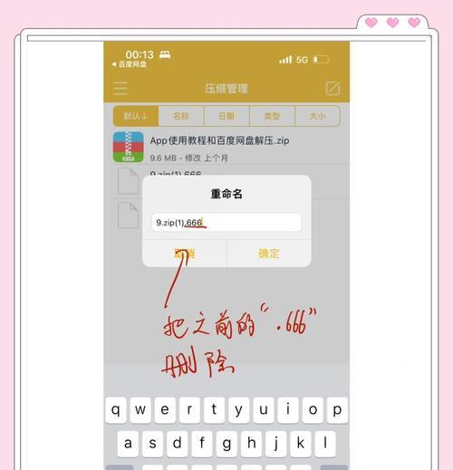 教你如何下载解压百度网盘压缩文件（轻松实现下载百度网盘压缩文件的方法）
