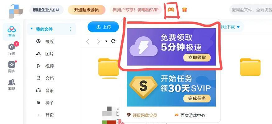 用最简单的方法免费使用网盘（学会如何轻松存储和分享您的文件）