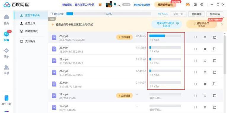 百度网盘下载慢解决方法（提高下载速度）