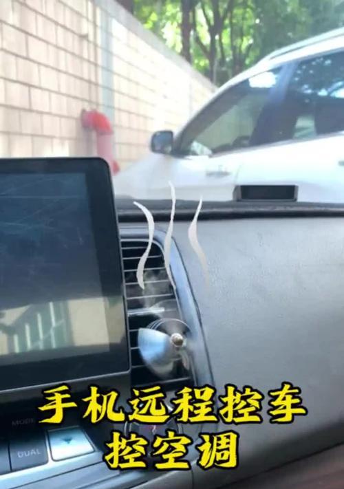 手机远程控制空调，让生活更便捷（空调远程控制方法详解）