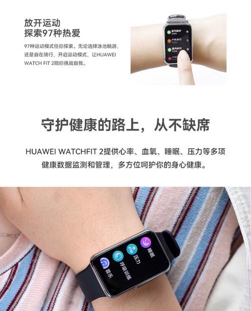 华为WATCHFIT2评测（华为WATCHFIT2的功能特点及使用感受）