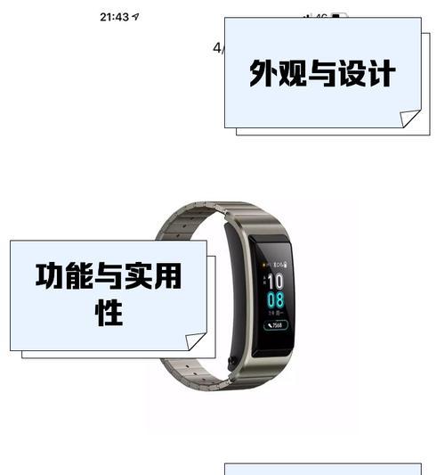 教你如何调整华为TalkBandB2手环时间（华为手环时间调整步骤详解）