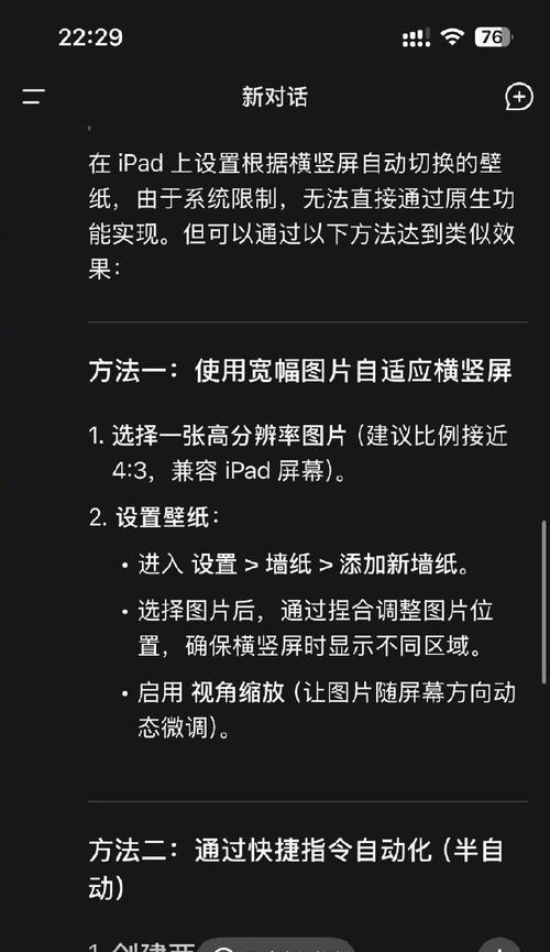 iPad横屏竖屏切换方法详解（如何轻松实现iPad横屏竖屏切换）