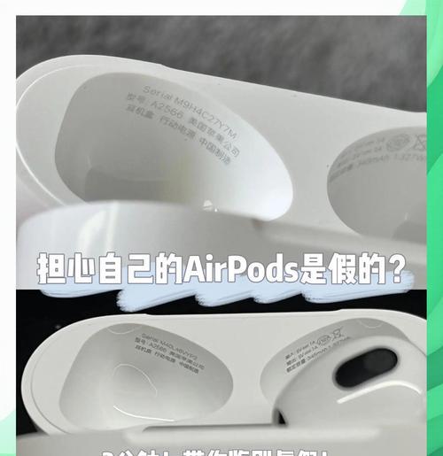 如何查找AirPods序列号(教你轻松找到AirPods序列号)