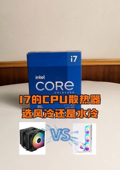 CPU散热器选风冷还是水冷（从性能）