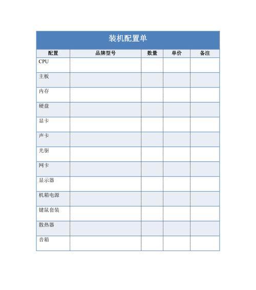 电脑组装配置单推荐（打造性价比高的电脑）