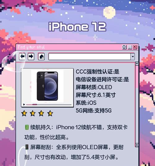 5GiPhone选购指南（全面解析5GiPhone的选购和使用）