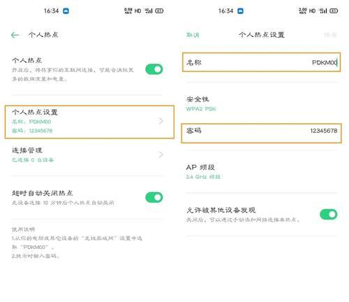 如何开启个人热点（实现移动设备网络共享的简单步骤）