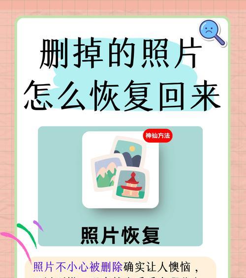 如何找回相册中被删除的照片（利用备份）