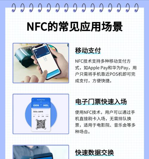 iPhoneSE3的NFC功能解析（探究iPhoneSE3手机NFC功能的使用场景和优势）