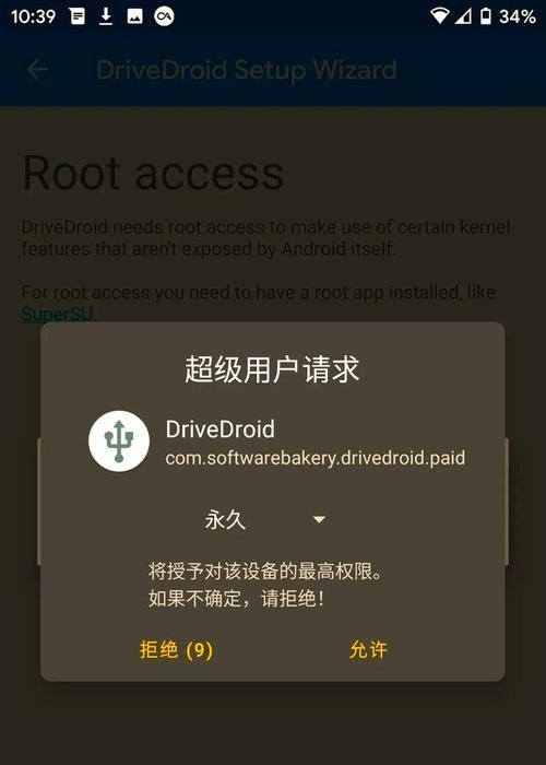 安卓手机获取root权限教程（详细教你如何获取root权限）