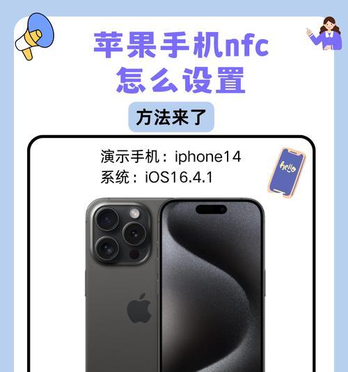 探究苹果手机NFC功能的实用性（通过近场通信技术让生活更加便捷）