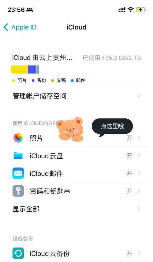 iCloud，让你的数字生活更便捷（全方位了解iCloud的正确使用方式）