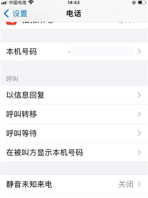 如何在苹果手机上设置短信黑名单（教你轻松屏蔽烦人的短信骚扰）