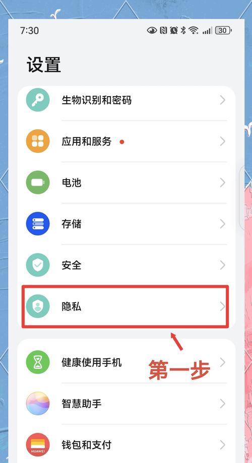 如何使用华为手机打开隐私空间（详细教程）