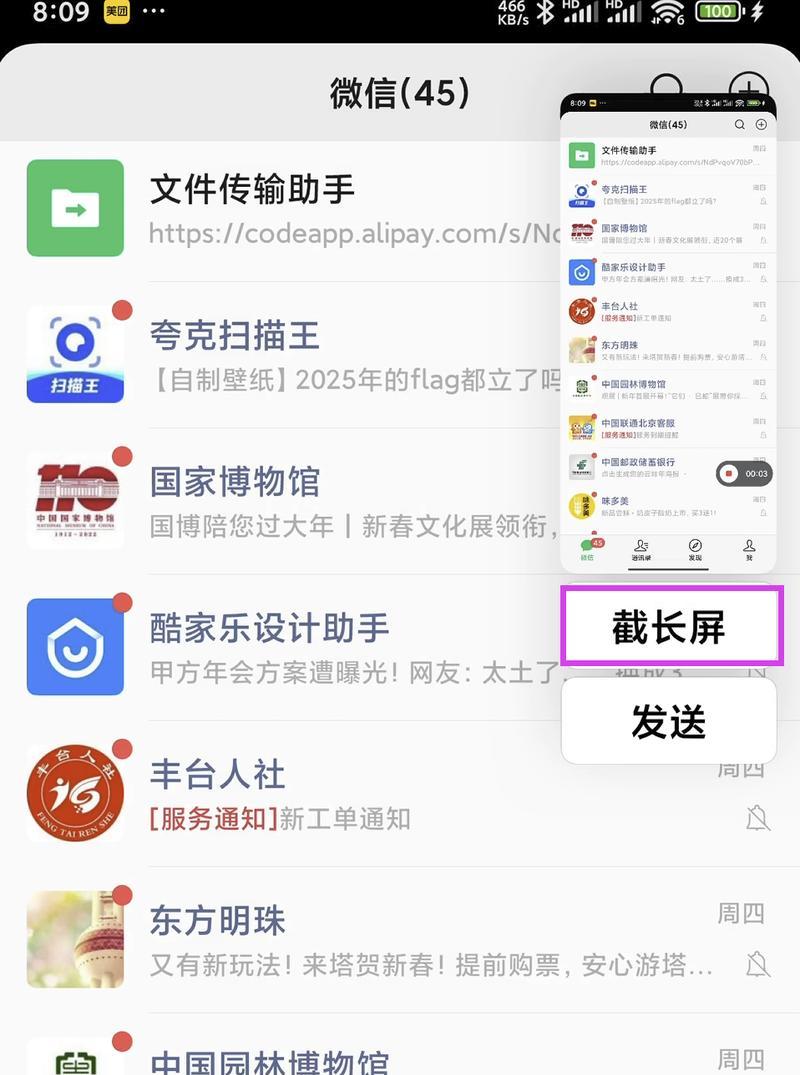 小米截长屏操作步骤介绍（如何使用小米截长屏功能）