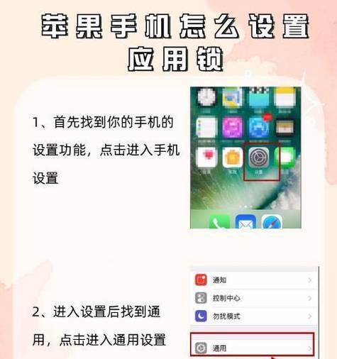 如何快速锁定苹果手机（一键锁机）