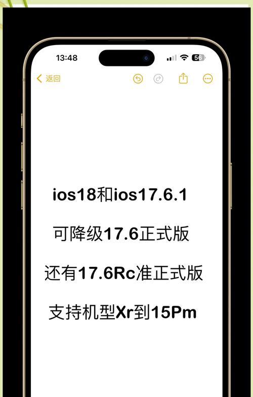 iOS系统降级教程（让你轻松降低iOS系统版本）