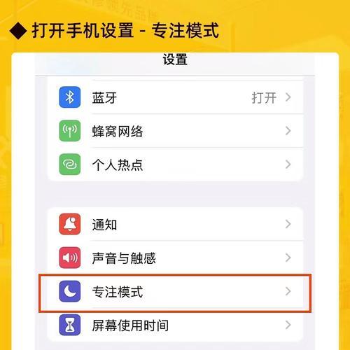 iPhone专注模式使用全攻略（解锁专注力）