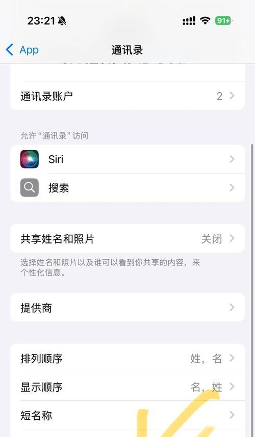 苹果手机如何导入通讯录（操作步骤详解）