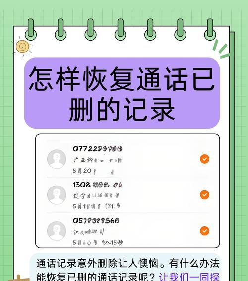 误删手机通讯录怎么办（恢复通讯录的实用方法）