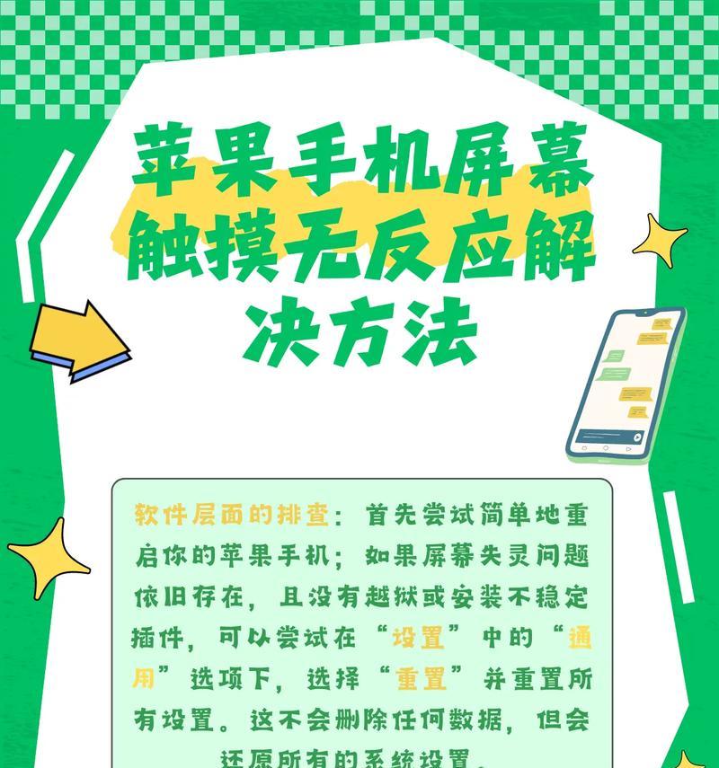 探究手机触屏无响应的原因（问题分析）