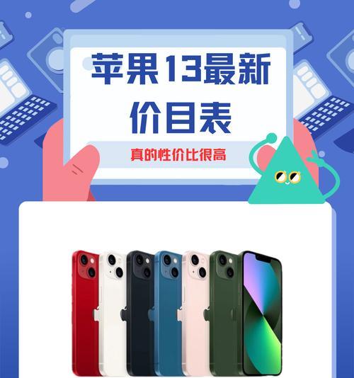 苹果13手机价格分析（从配置到销售）